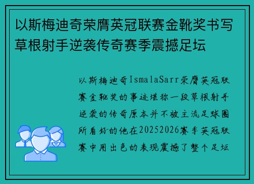 以斯梅迪奇荣膺英冠联赛金靴奖书写草根射手逆袭传奇赛季震撼足坛