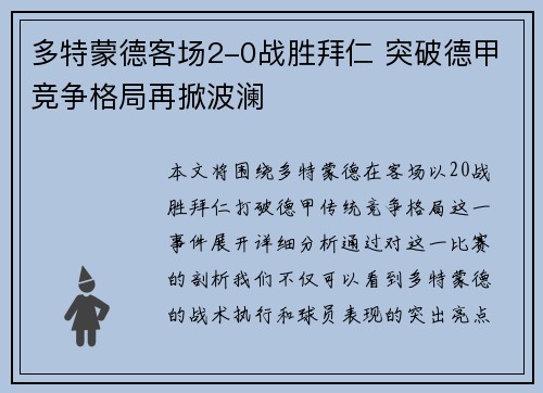 多特蒙德客场2-0战胜拜仁 突破德甲竞争格局再掀波澜
