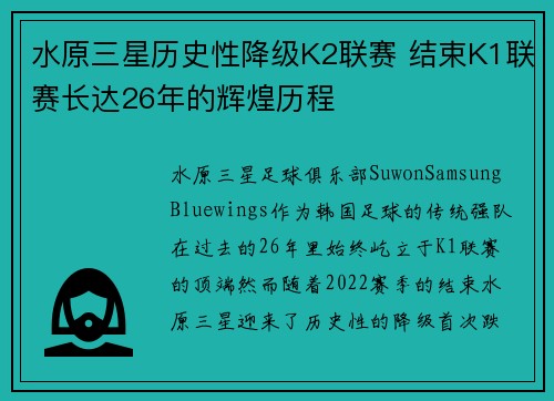 水原三星历史性降级K2联赛 结束K1联赛长达26年的辉煌历程 水原三星历史性降级K2联赛 结束K1联赛长达26年的辉煌历程