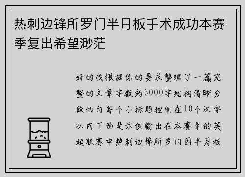 热刺边锋所罗门半月板手术成功本赛季复出希望渺茫 热刺边锋所罗门半月板手术成功本赛季复出希望渺茫