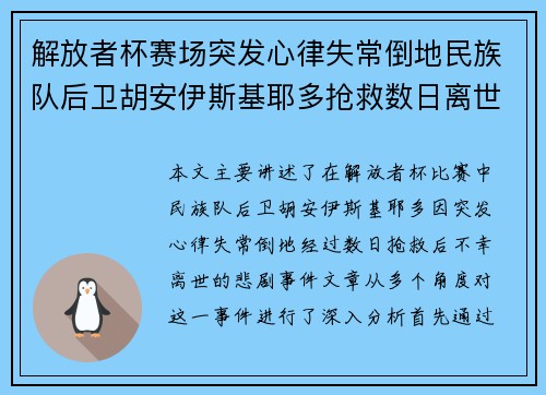 解放者杯赛场突发心律失常倒地民族队后卫胡安伊斯基耶多抢救数日离世 解放者杯赛场突发心律失常倒地民族队后卫胡安伊斯基耶多抢救数日离世