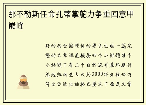 那不勒斯任命孔蒂掌舵力争重回意甲巅峰