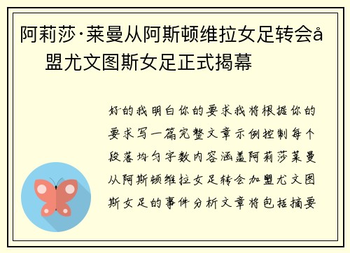 阿莉莎·莱曼从阿斯顿维拉女足转会加盟尤文图斯女足正式揭幕