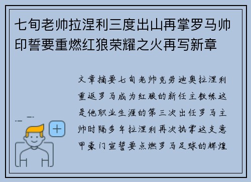 七旬老帅拉涅利三度出山再掌罗马帅印誓要重燃红狼荣耀之火再写新章 七旬老帅拉涅利三度出山再掌罗马帅印誓要重燃红狼荣耀之火再写新章