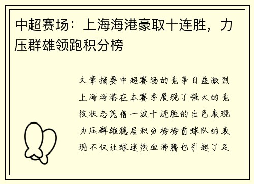 中超赛场:上海海港豪取十连胜,力压群雄领跑积分榜 中超赛场:上海海港豪取十连胜,力压群雄领跑积分榜